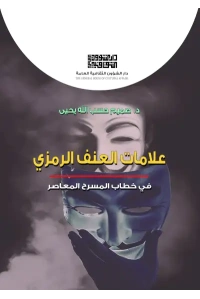 علامات العنف الرمزي 3500 دينار - Copy